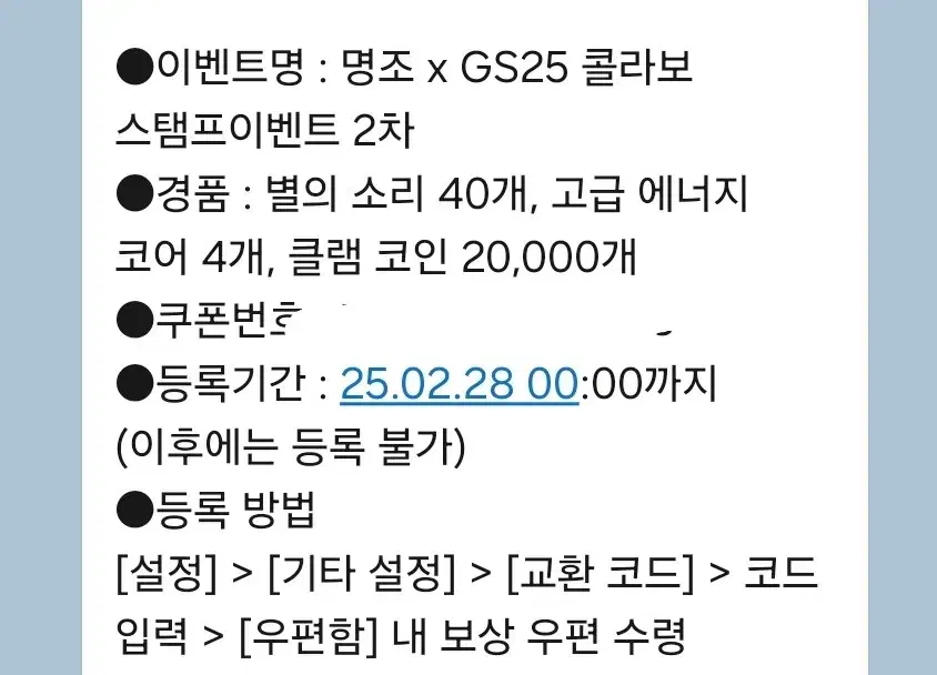 명조 gs25 쿠폰 필요하신분 나눔