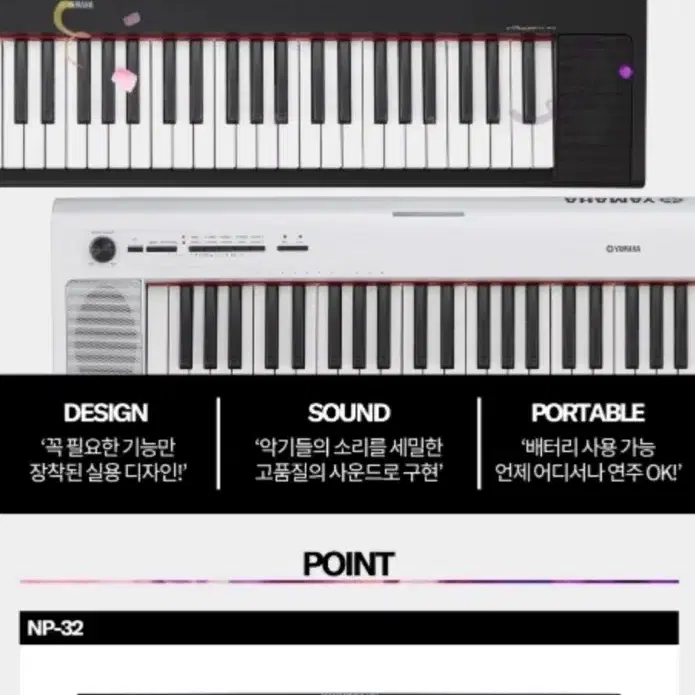 야마하 np32 키보드
