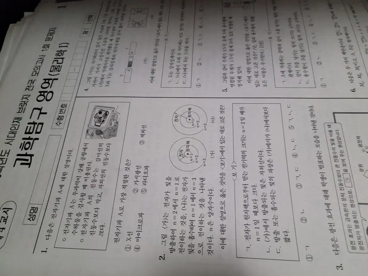 싸게 급처 물리학1 브릿지, 현정훈 스프린트, 트레드밀 스팀팩