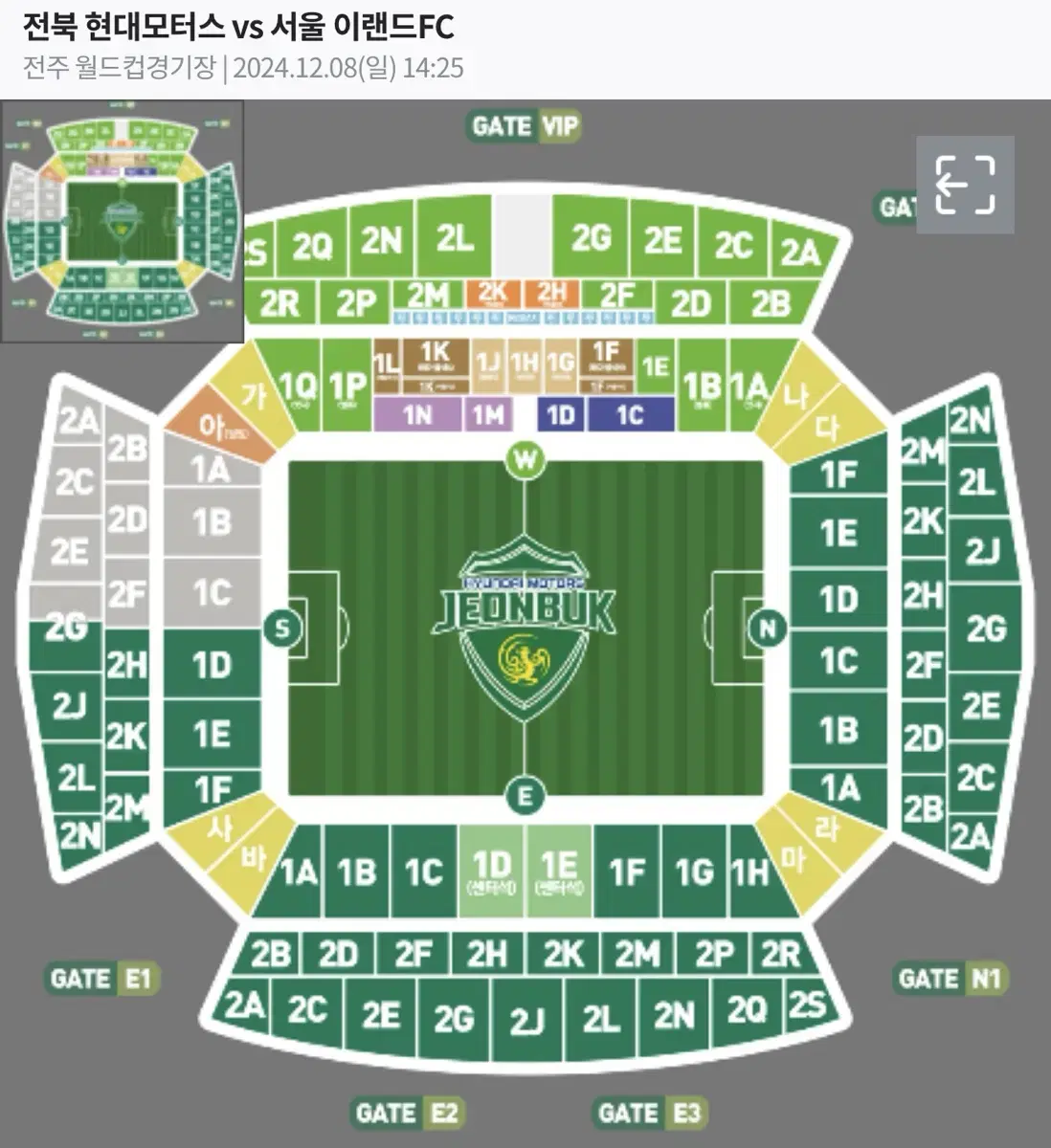 전북 vs 이랜드 12/8 N석 티켓 팔아요