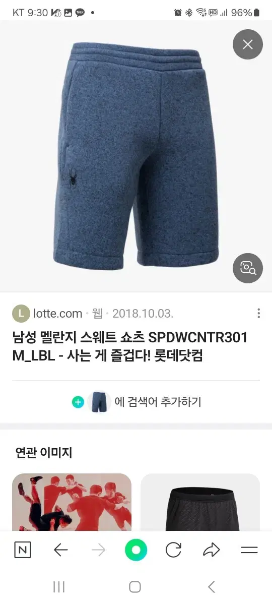 스파이더 남성 멜란지 스웨트 쇼츠