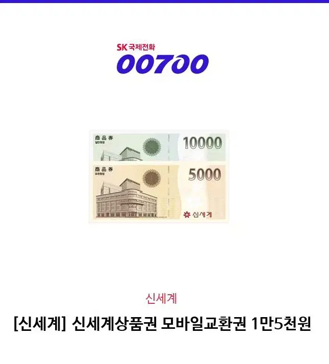 신세계 상품권 15000원 팝니다