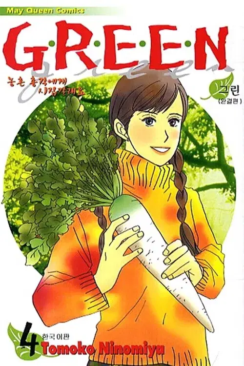 [만화책/중고]그린 Green 1~4권(완결)/무료배송