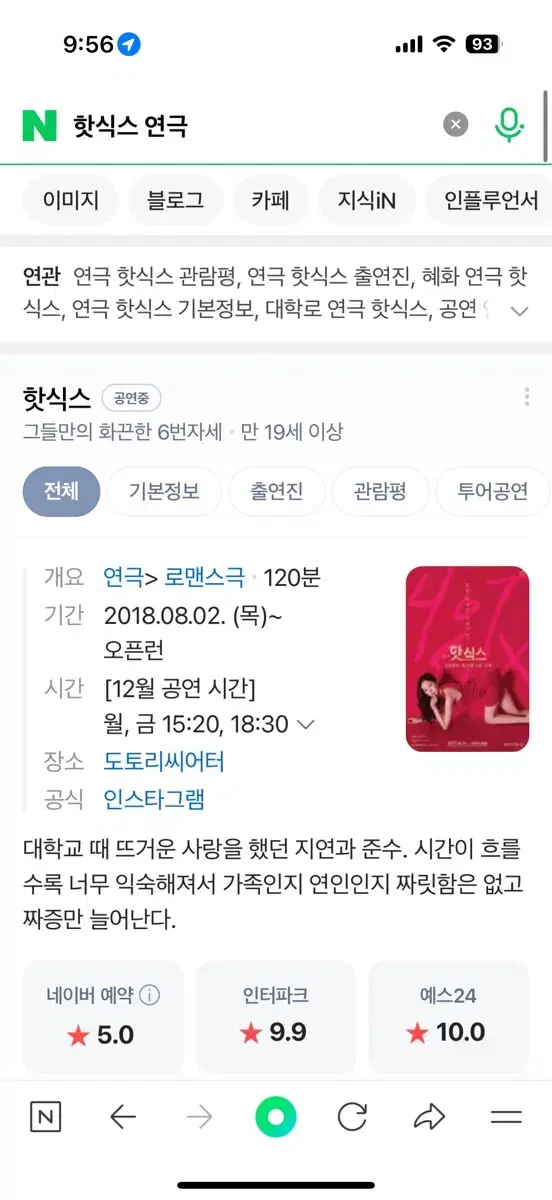 당일 대학로연극 핫식스 싸게팔아요(혜화 1인당 15000)