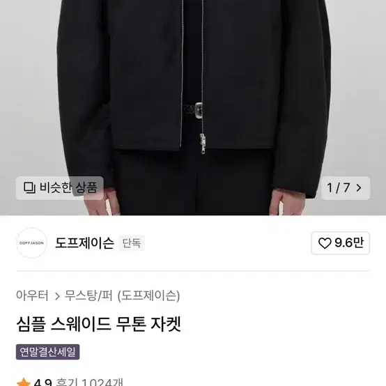 도프제이슨 심플 스웨이드 무스탕 M