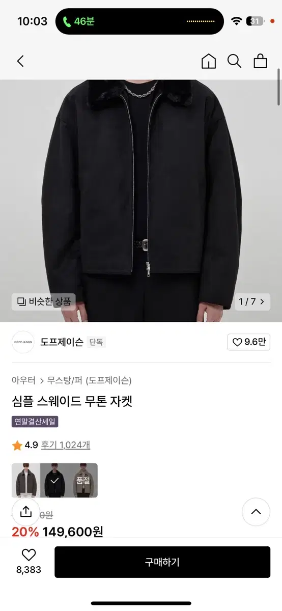 도프제이슨 심플 스웨이드 무스탕 M