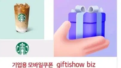 스타벅스 카페라떼 2장