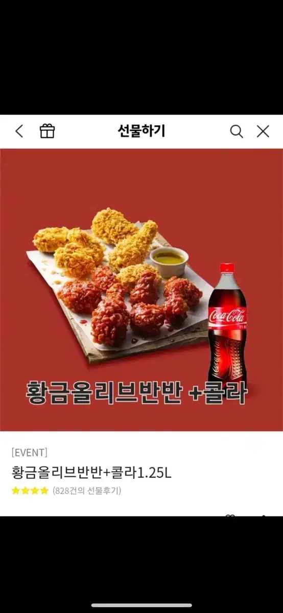 bbq 황올 양념반반 콜라세트 판매