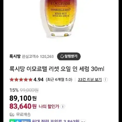 [새상품]록시땅 이모르뗄 리셋오일세럼 30ml