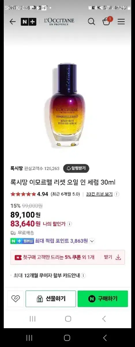 [새상품]록시땅 이모르뗄 리셋오일세럼 30ml