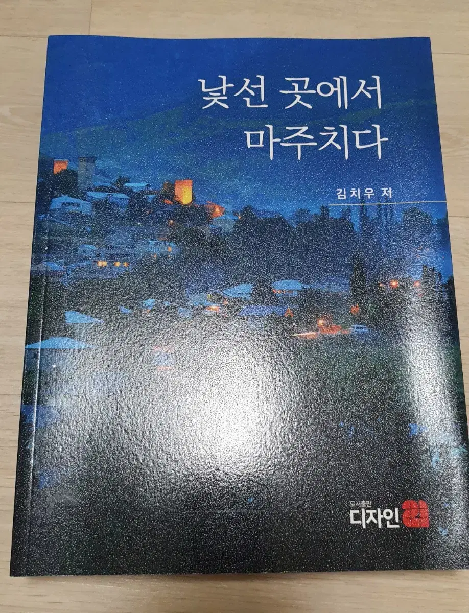 낯선 곳에서 마주치다. 정가25000 세계여행 사진