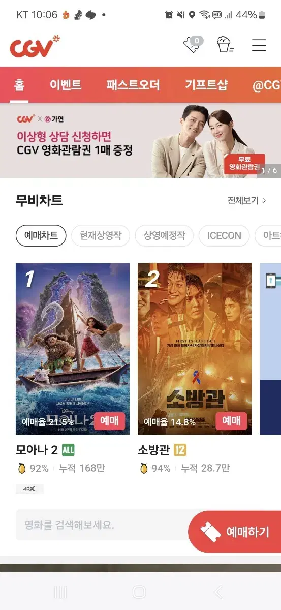 cgv 씨네드쉐프 주말 성인 2인 관람권