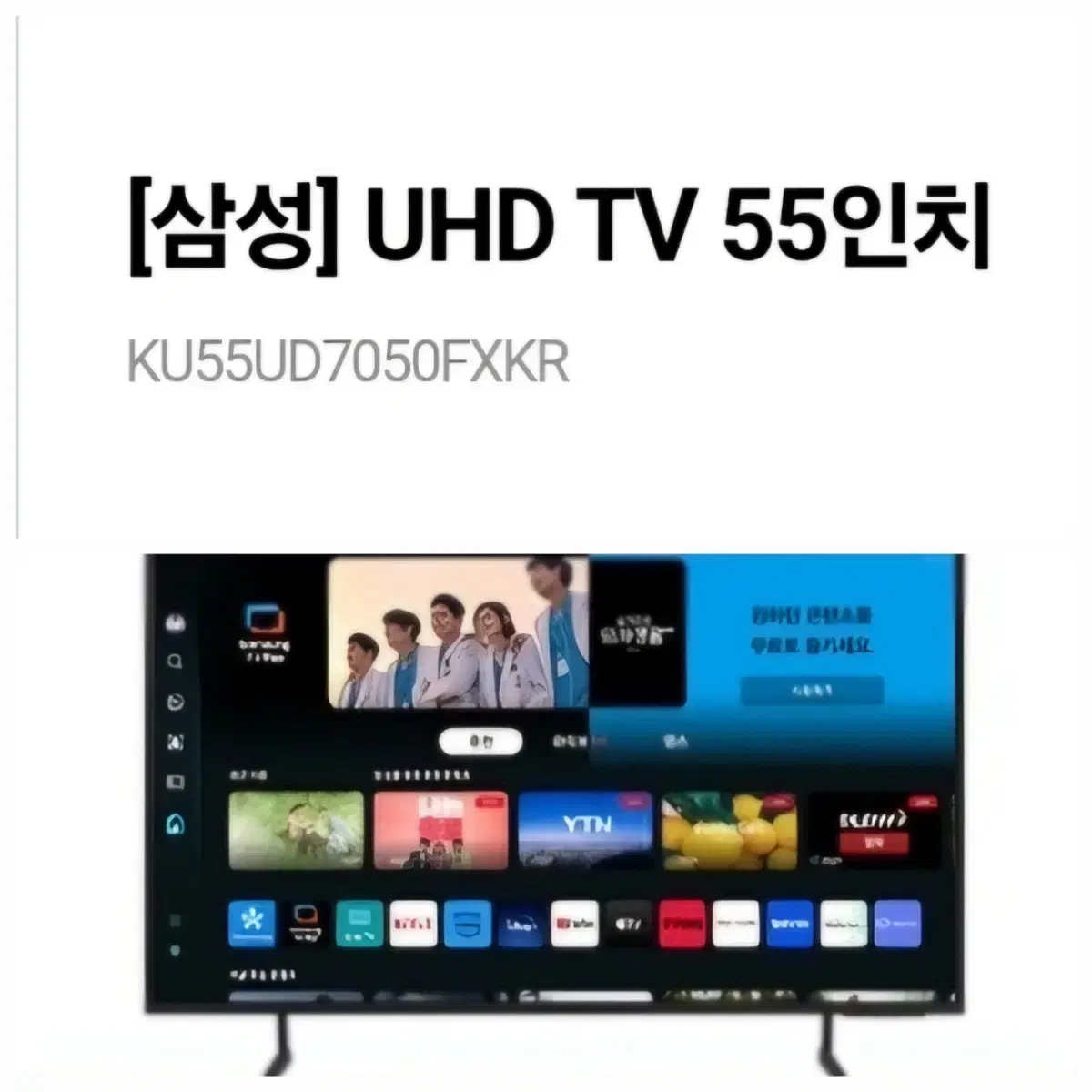 삼성 UHD 55인치 스탠드 TV 새제품팝니다.