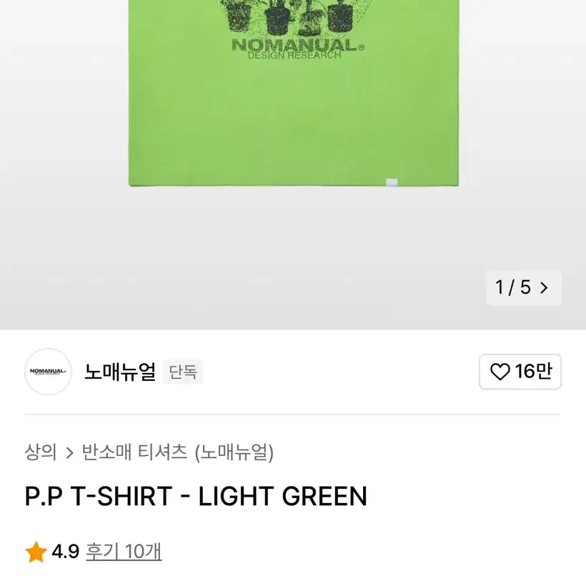 노매뉴얼(NOMANUAL) 반팔 LIGHT GREEN (M)