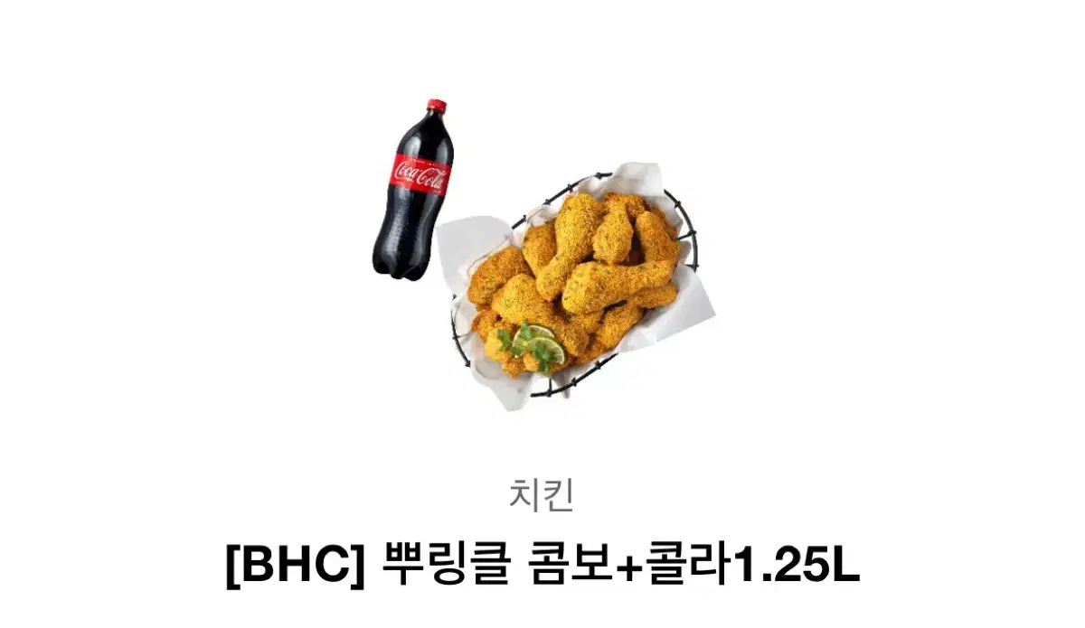 Bhc 뿌링클콤보세트 !! (오늘안펄리면 내가먹음)