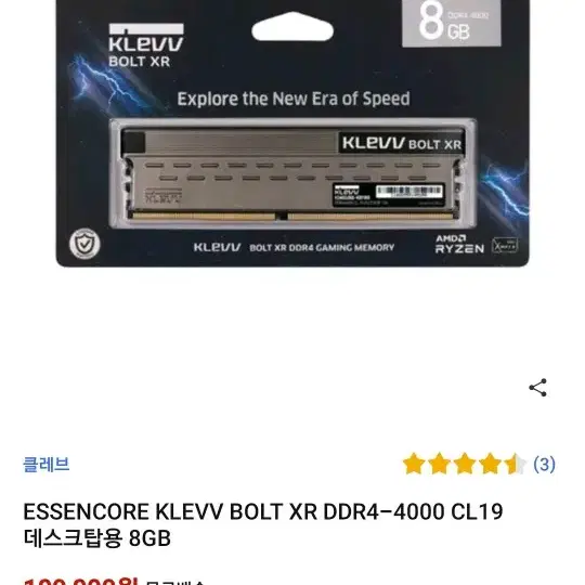 클레브 ddr4 xmp 4000 튜닝램 8gx2