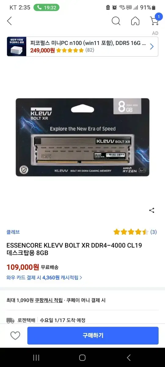 클레브 ddr4 xmp 4000 튜닝램 8gx2