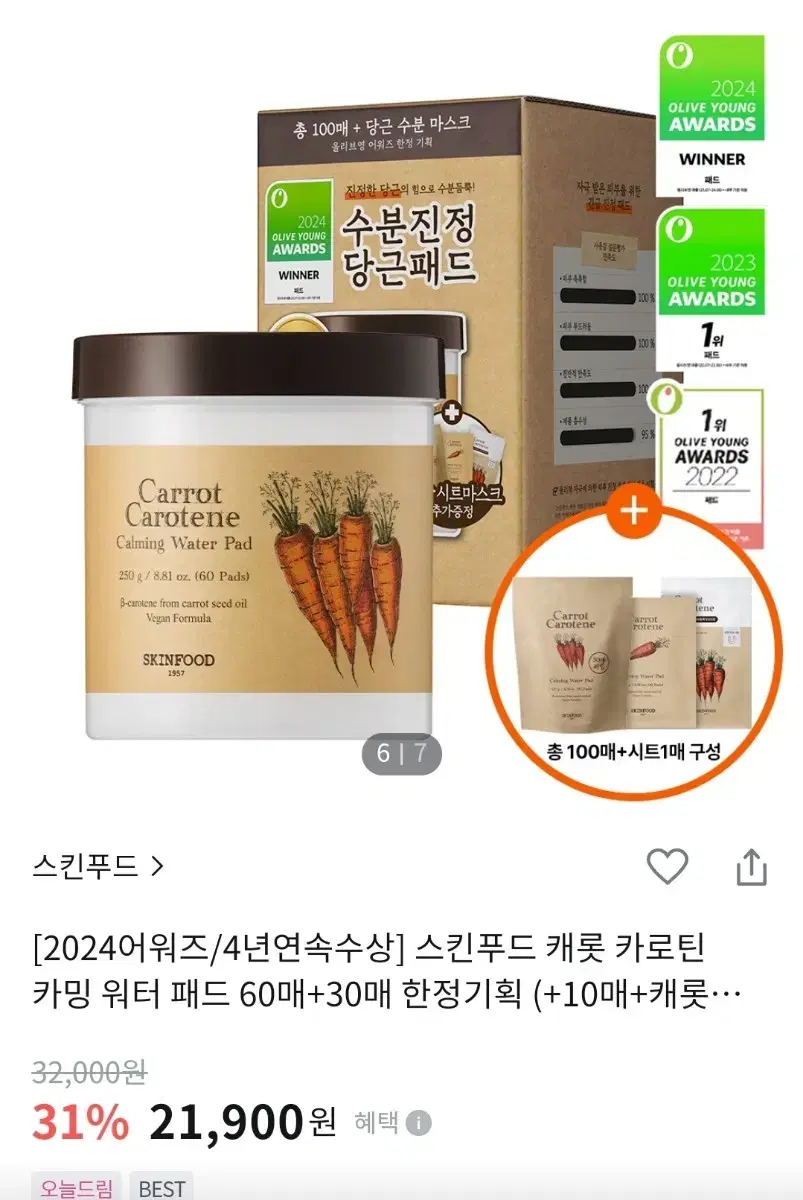 수분진정 당근패드 팝니다