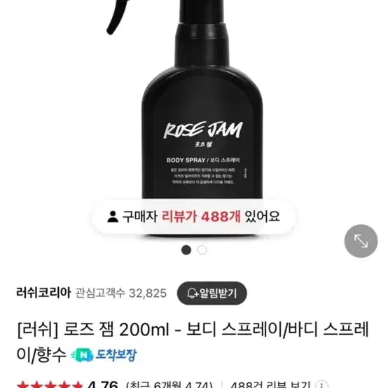 러쉬 로즈잼 바디스프레이