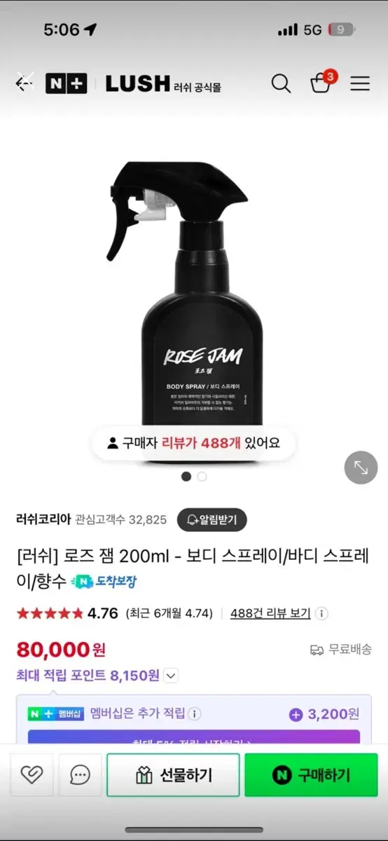 러쉬 로즈잼 바디스프레이