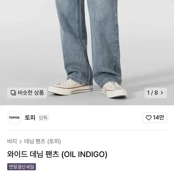 토피 청바지