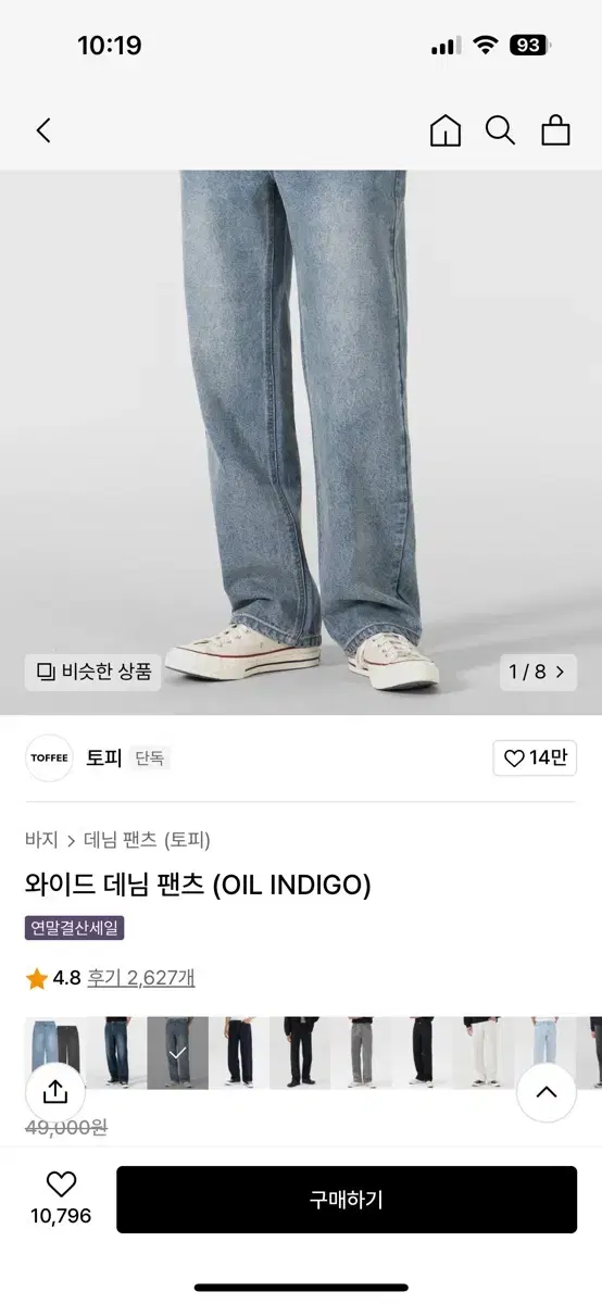 토피 청바지