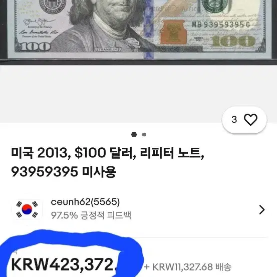 100달러 67등급 리피터 넘버