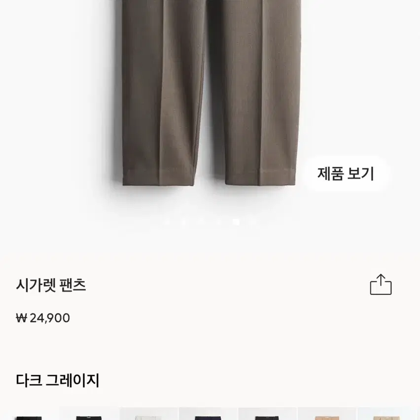 H&m 시가렛 팬츠 슬랙스 바지