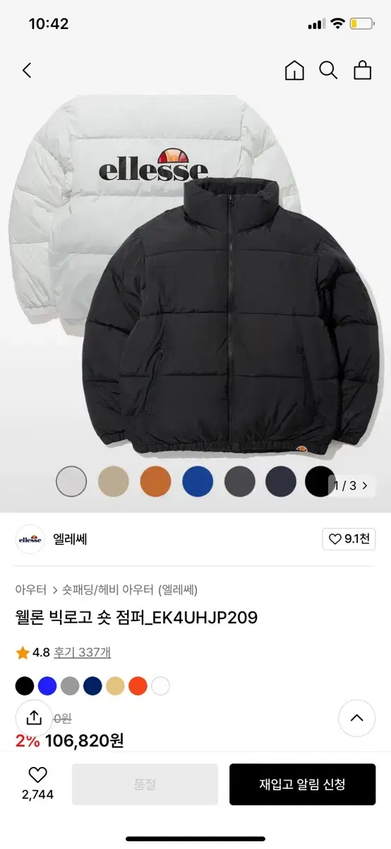 엘레쎄 숏패딩 블랙