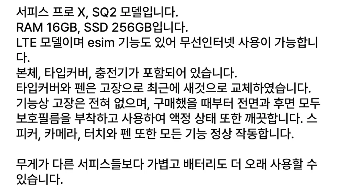 서피스 프로 X(SQ2, RAM 16 SSD 256),펜,타입커버,충전기