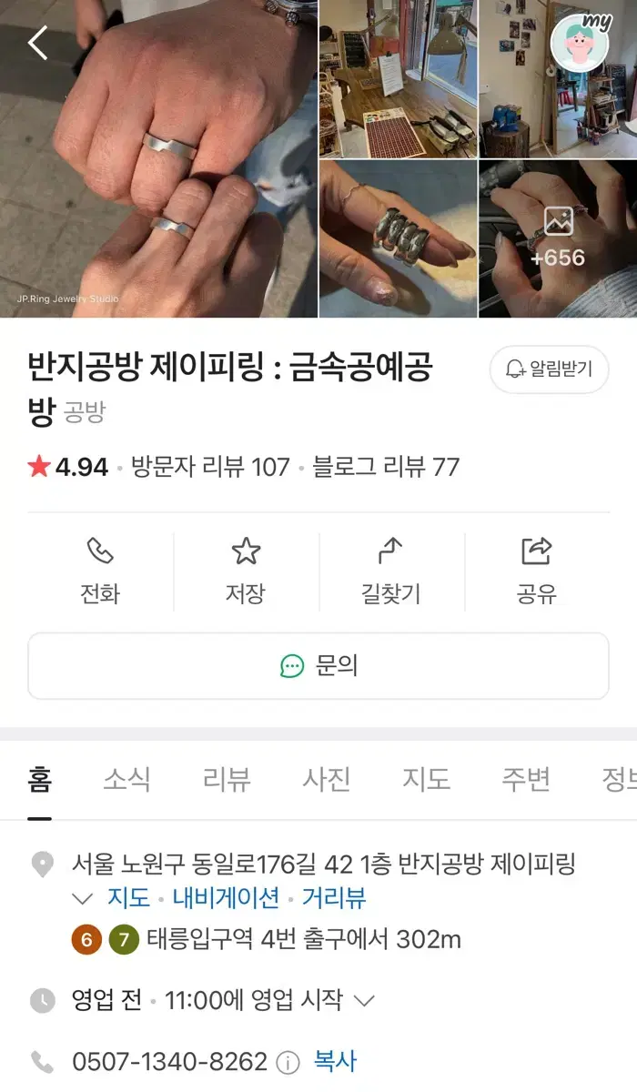 반지공방 제이피링 12.25 크리스마스 예약