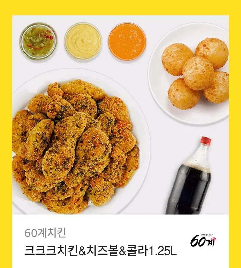 60계치킨 기프티콘