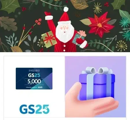 GS25 5천원권 상품권