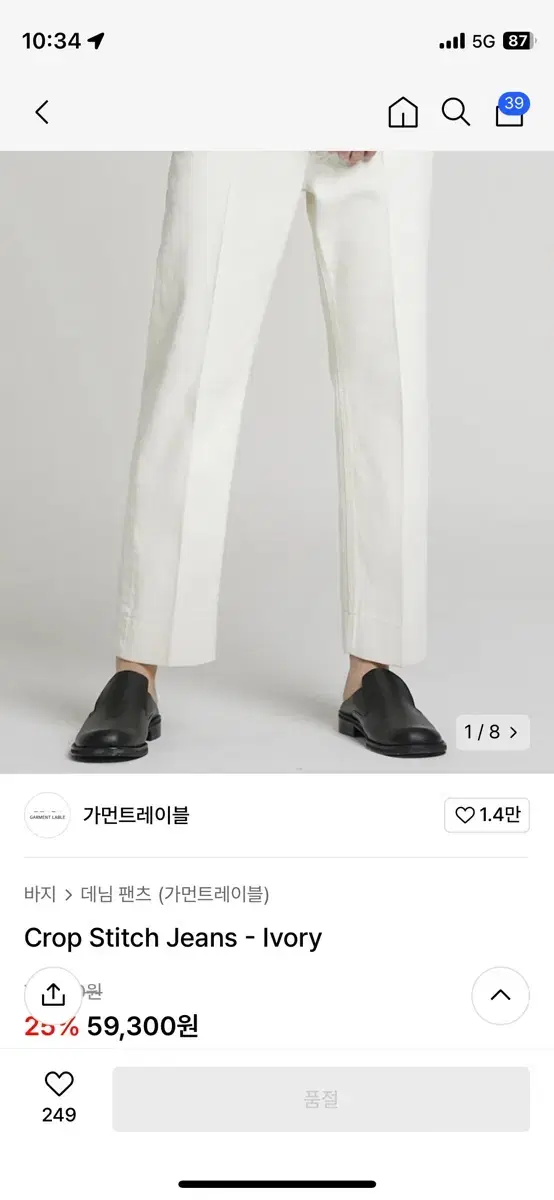 가먼트레이블 Crop Stitch Jeans - Ivory M