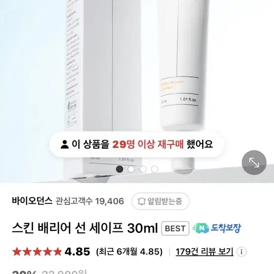 바이오던스 선세이프 30ml (손등테스트만 해봄)