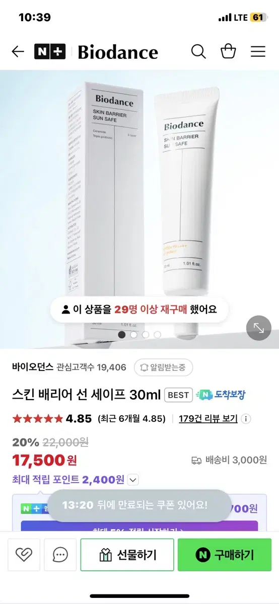 바이오던스 선세이프 30ml (손등테스트만 해봄)