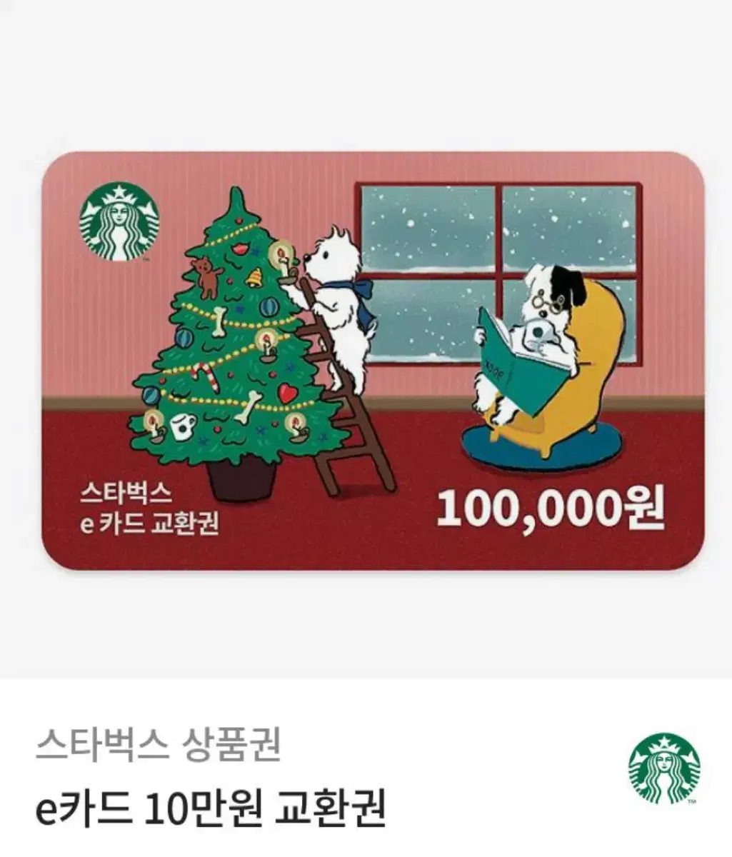 스타벅스 10만원권