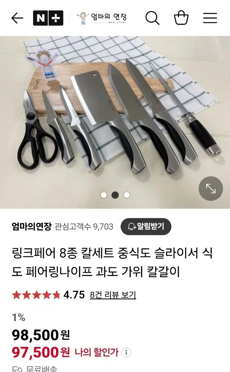 링크페어 칼세트 새제품