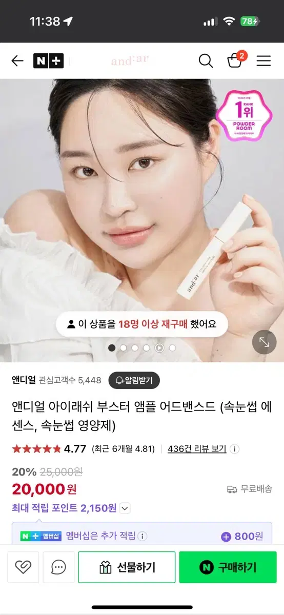 앤디얼 아이래쉬 부스터 앰플 속눈썹 영양제