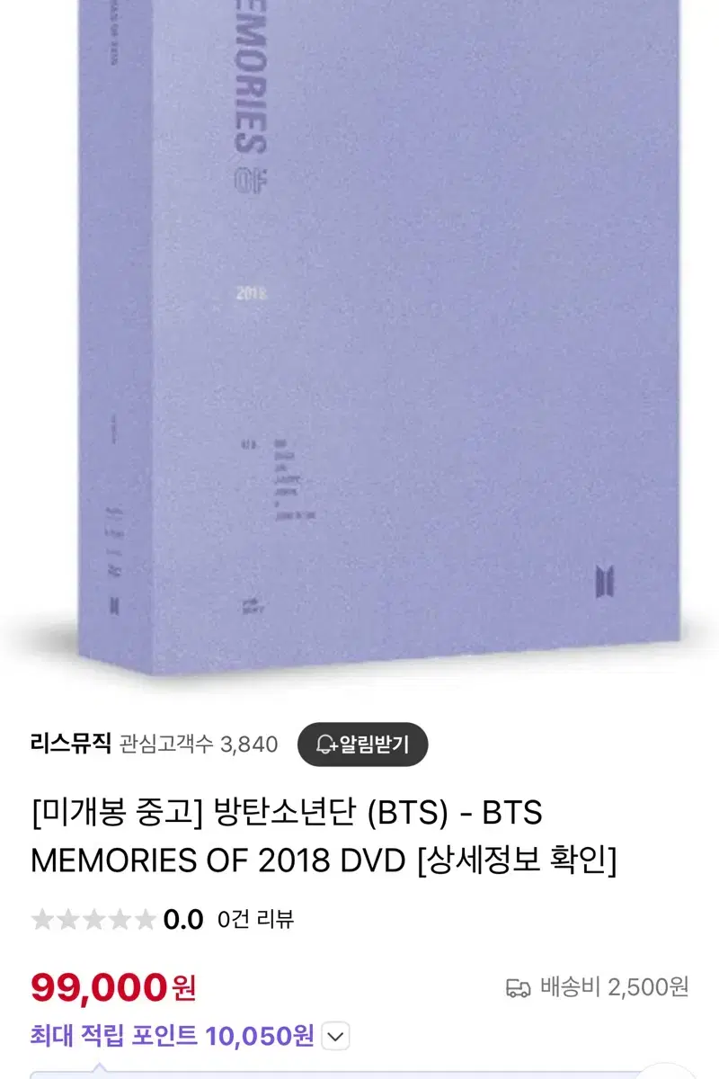 방탄소년단 2018 메모리즈 (포카없음)