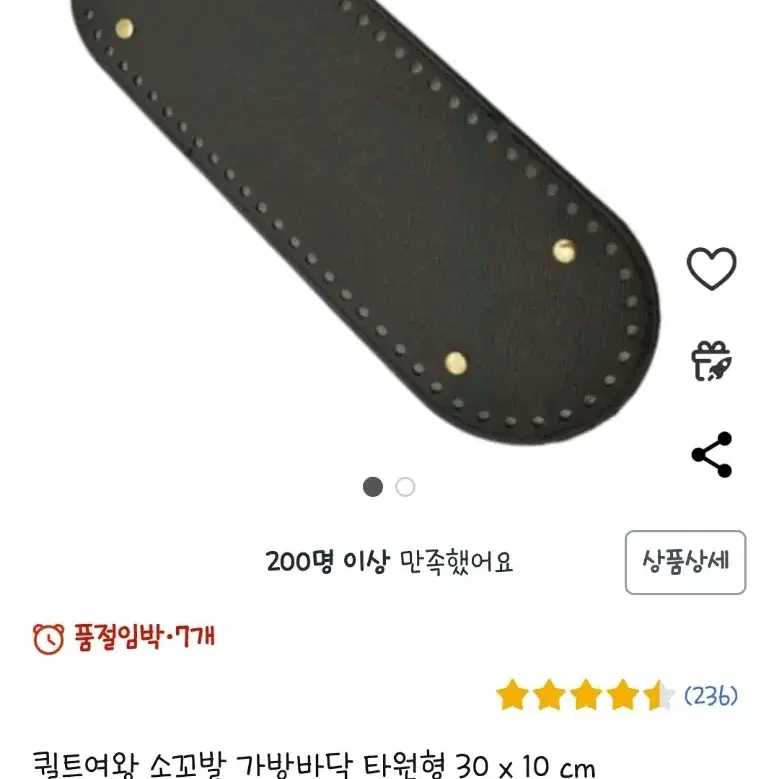 뜨개실 가방 재료 부자재 고급 소꼬발 가방바닥 타원형 블랙