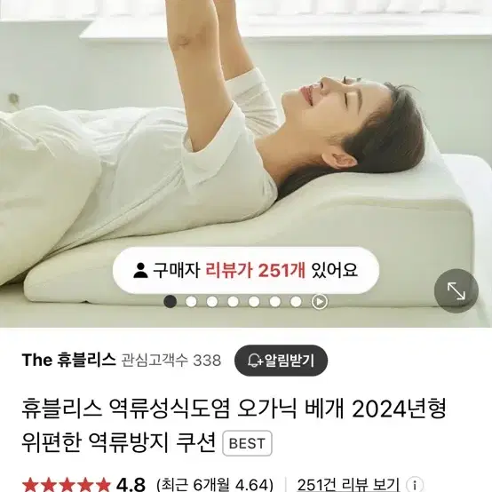 휴블리스 역류성식도염 오가닉 베개 2024년형