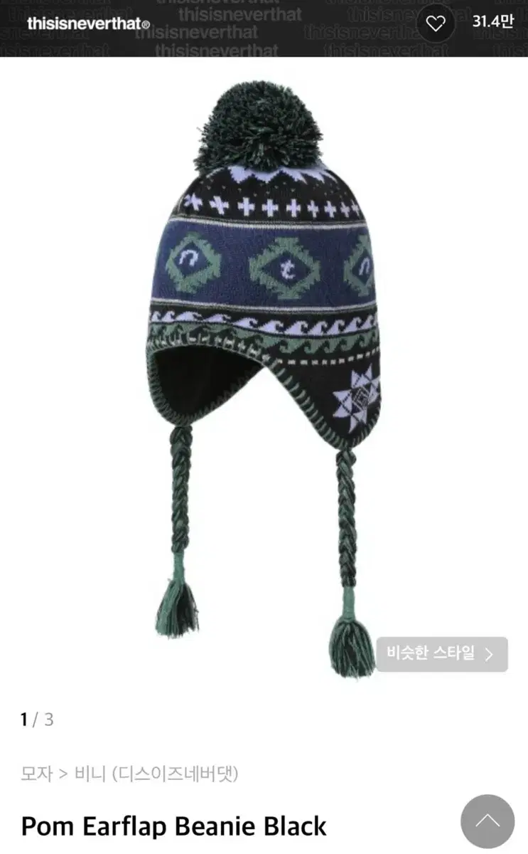 Pom Earflap Beanie Black 디스이즈네버댓 비니