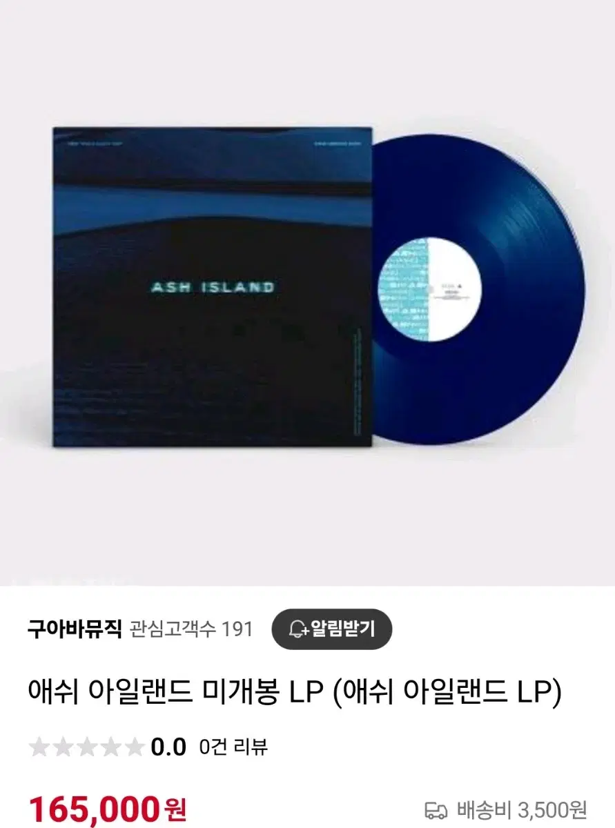 (택배비 포함)애쉬아일랜드 미개봉 LP lp 팔아요:)