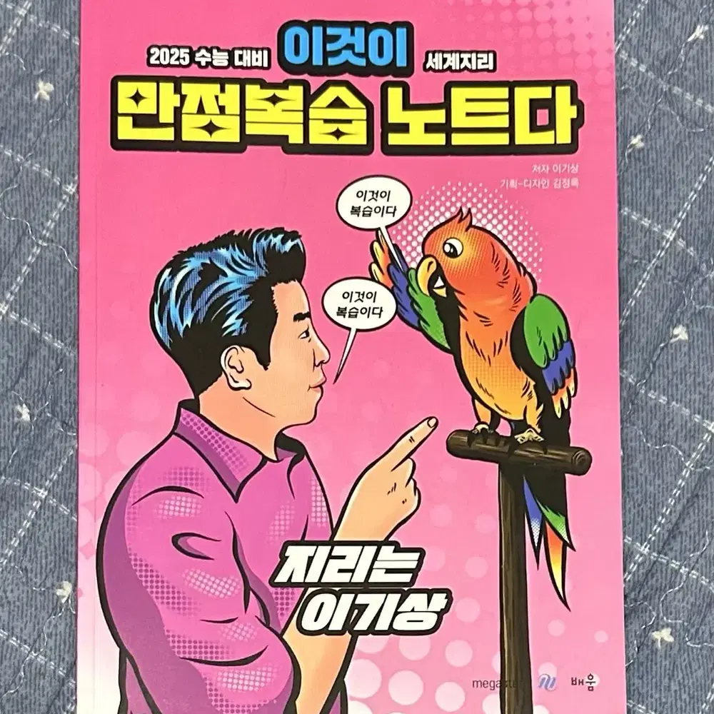 세계지리 이기상