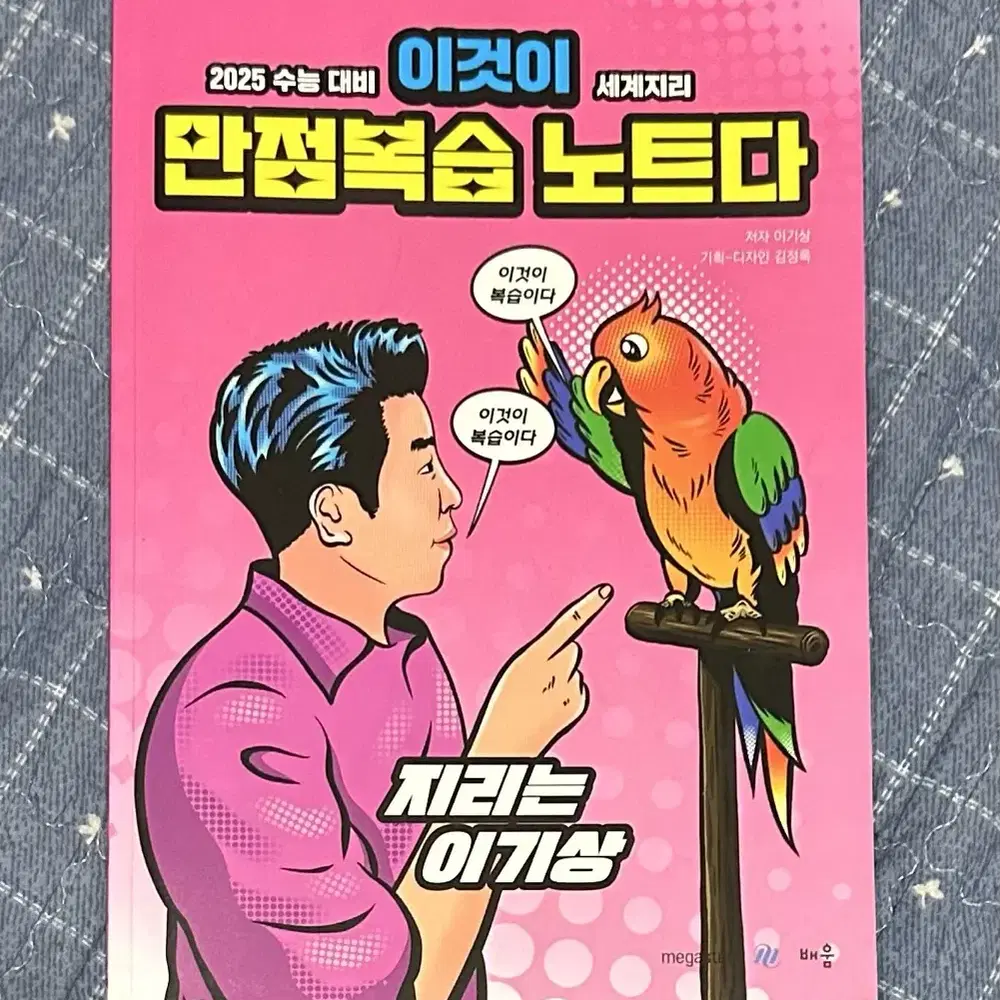 세계지리 이기상