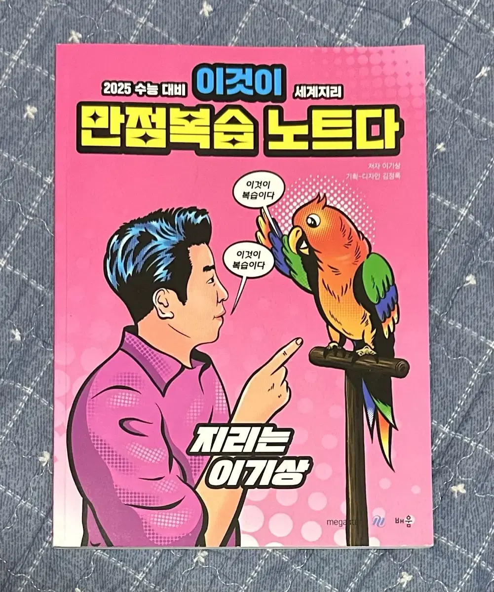 세계지리 이기상