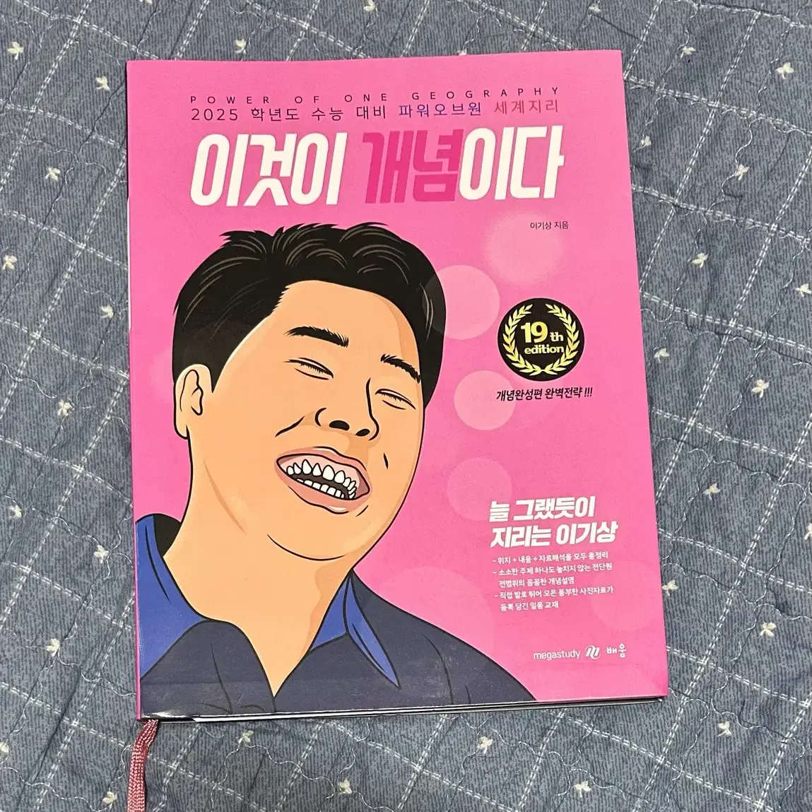 세계지리 이기상