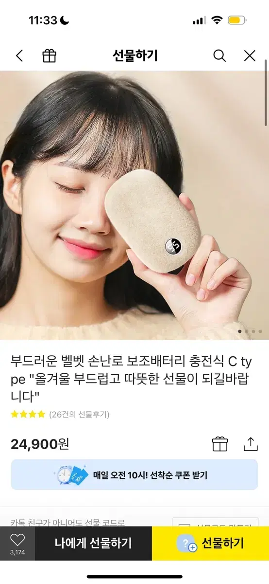 부드러운 벨벳 손난로 보조배터리 충전식 C type 모던베이지