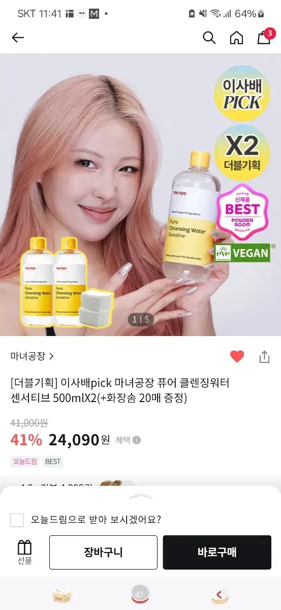 마녀공장 클렌징 워터